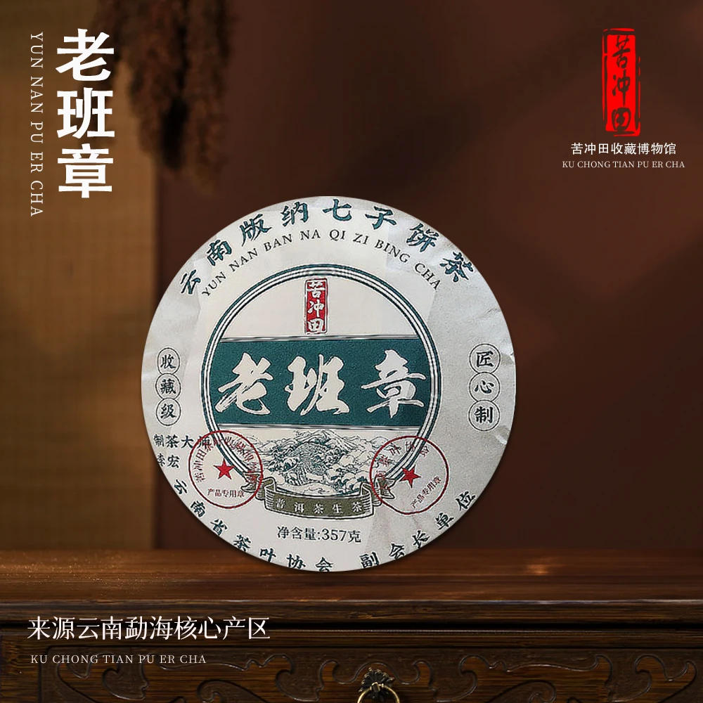 老班章生357g/饼带定制礼盒