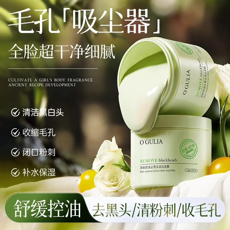 清洁泥膜去白黑头闭口粉刺收缩毛孔深层清洁面部涂抹式积雪草面膜