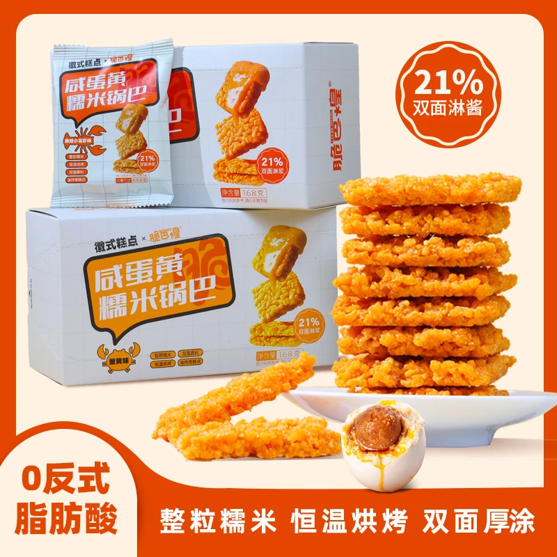 脆巴煌双面咸蛋黄锅巴蟹香咸蛋黄糯米锅巴酥脆休闲解馋零食品168g