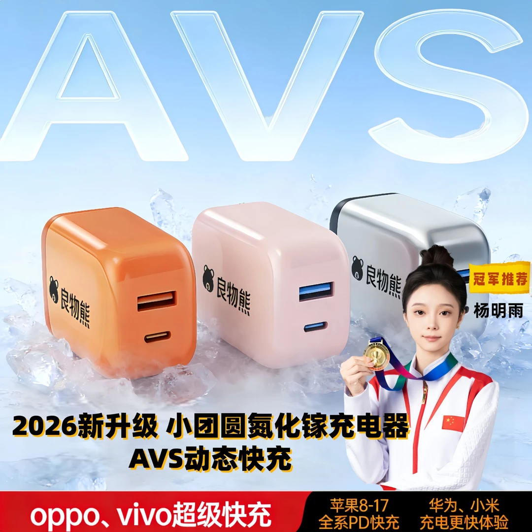 良物熊小团圆充电器快充不易发烫二合一数据线套装手机平板充电头商品图