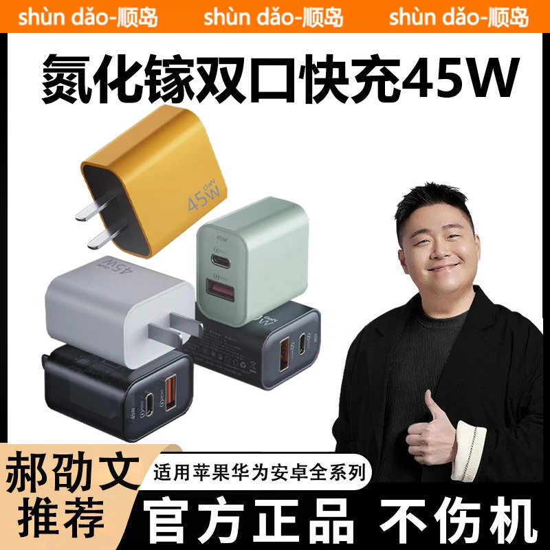 45W氮化镓快充适用苹果16/15充电器头iPhone数据线【安全低温充电】