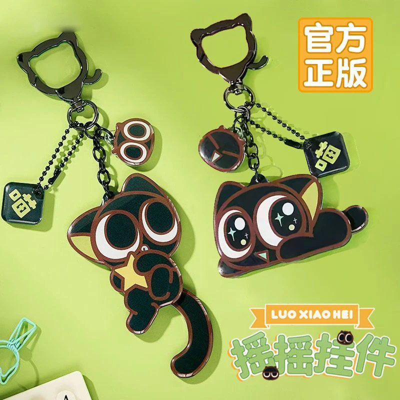 【官方正品】罗小黑创意摇摇乐挂件钥匙扣包包挂饰卡通动漫周边