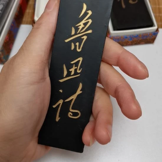 曹素功新墨二两全品鲁迅墨锭