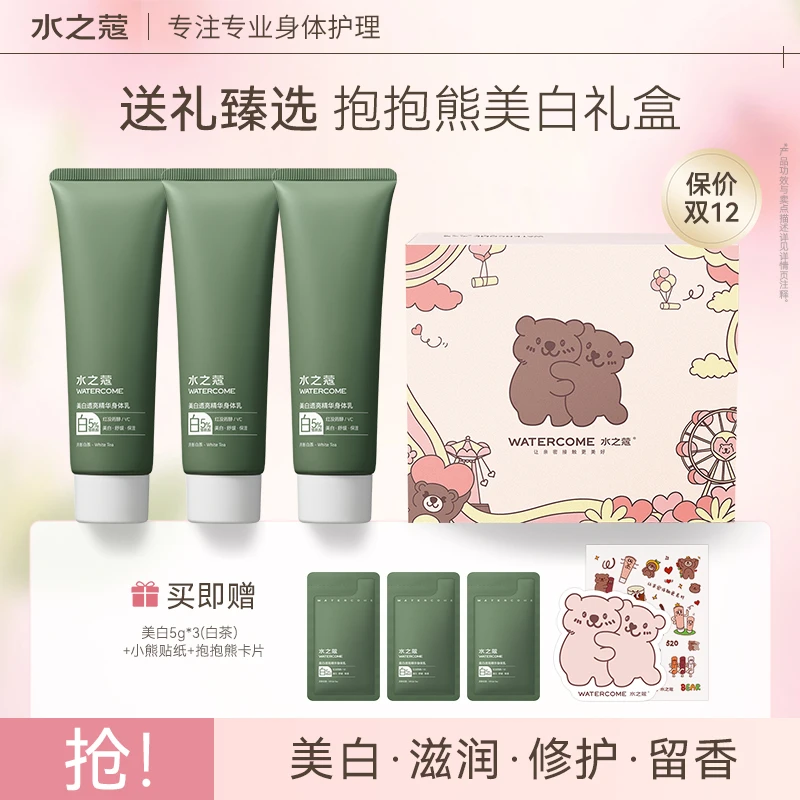 【礼盒款】水之蔻美白身体乳烟酰胺奶冻精华嫩白保湿滋润持久留香女