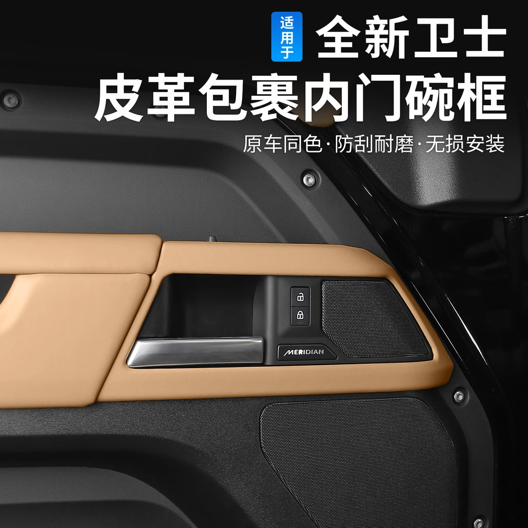 用20-26款路虎卫士110/130/90车门内拉手装饰框门把手盖改装件