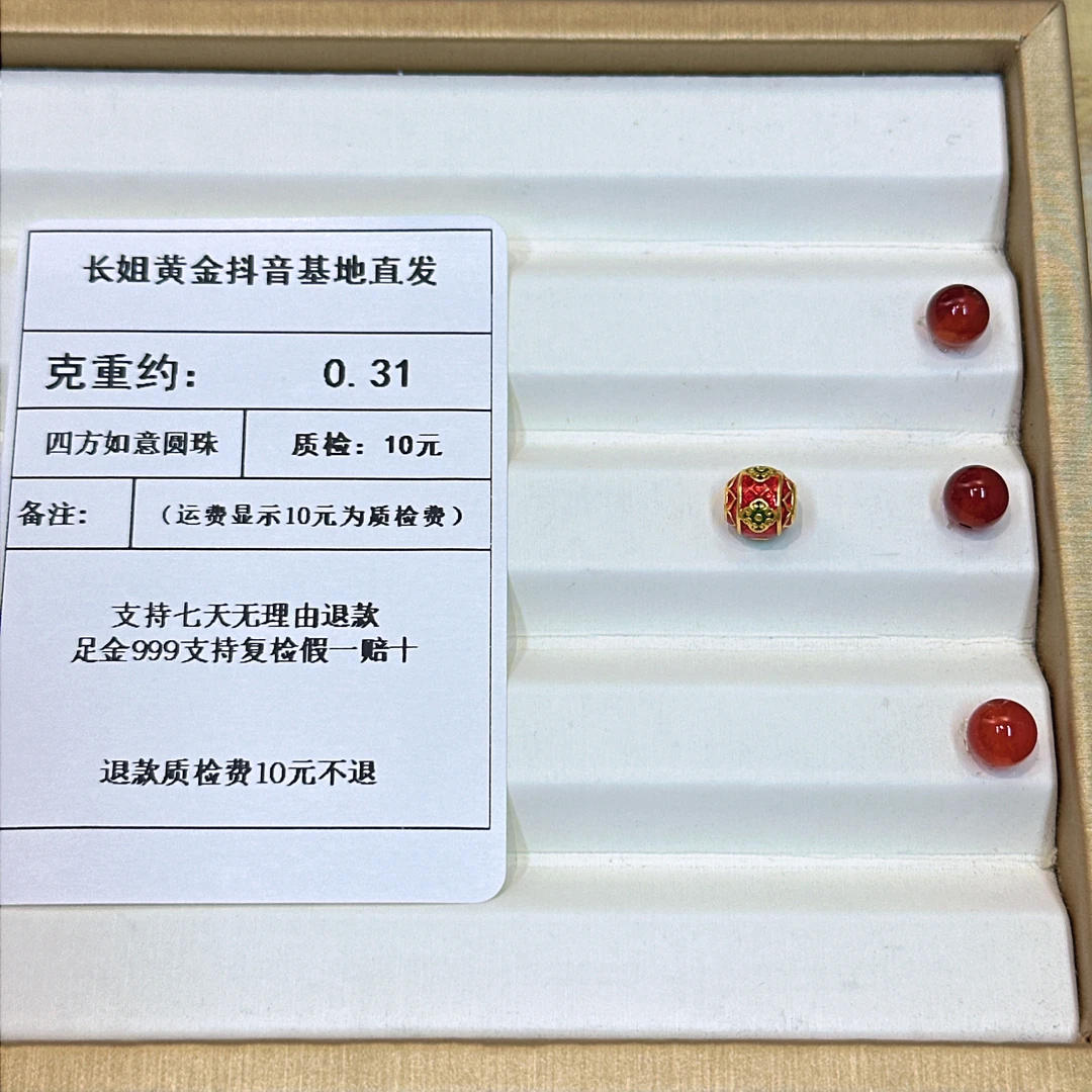 足金999烧蓝5D红色四方如意圆珠通孔 约0.31+玛 瑙