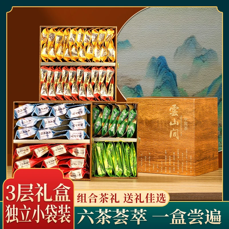 云山间六大茗茶组合