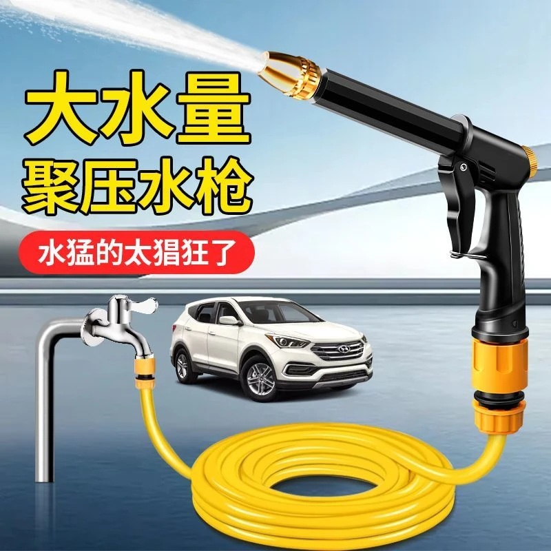 高压洗车水枪家用水龙头冲洗刷车喷头强力浇花软管增压神器洗地枪