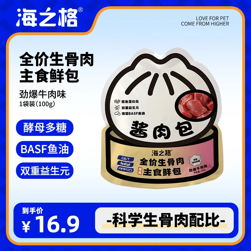 海之格牛肉味猫用全价生骨肉主食酱肉包高蛋白益生元酵母多糖
