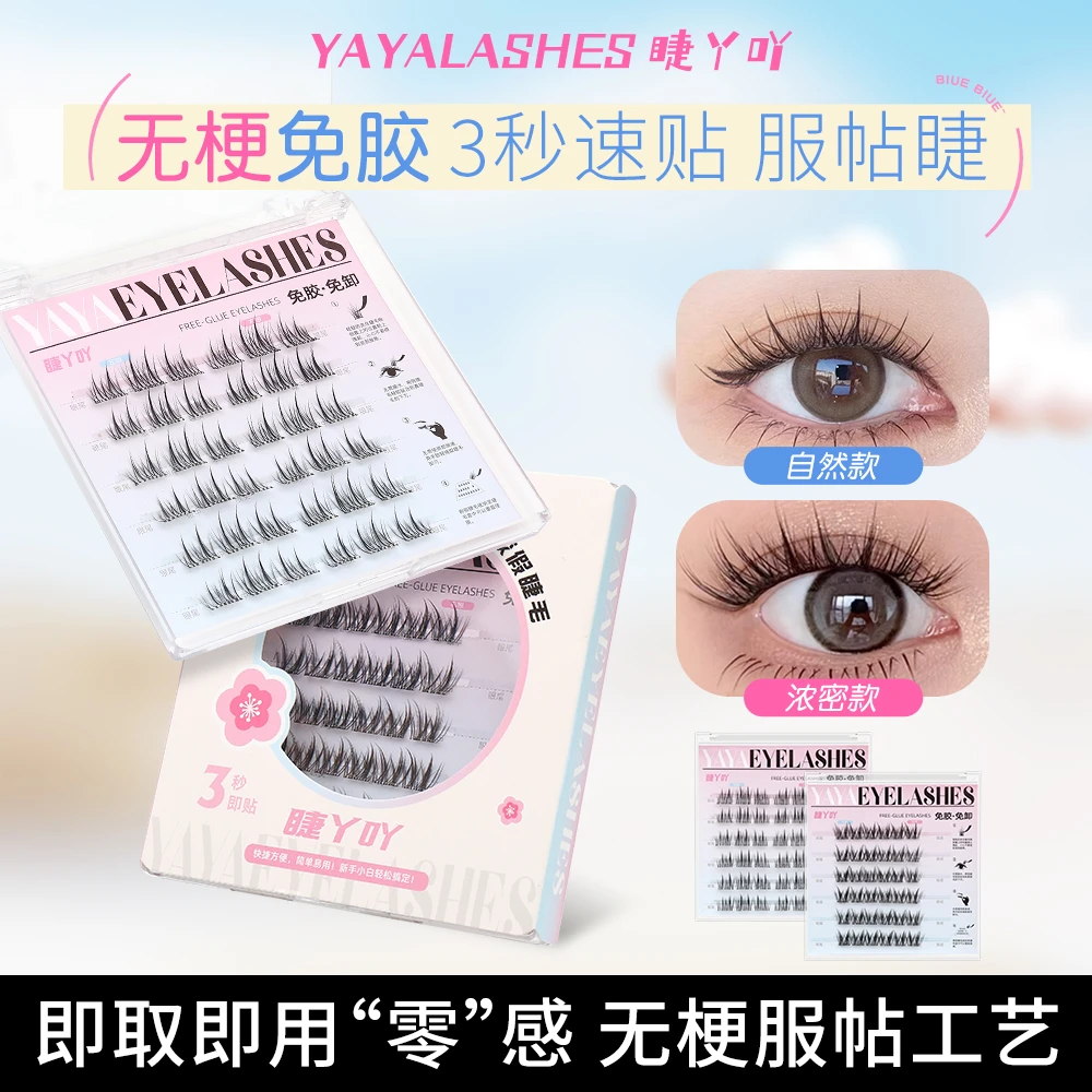 【免胶无梗】鼠系太阳花自粘假睫毛分段式自然妆感新手柔软免卸卷翘