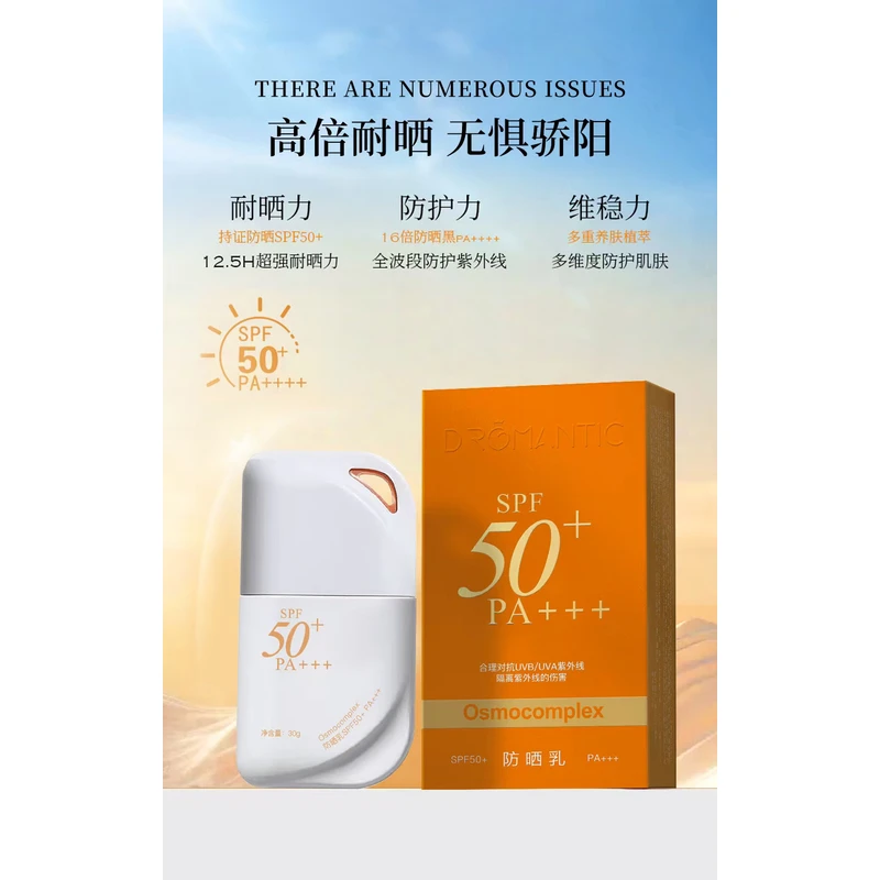 【秋婷专属】懂浪漫防晒乳防晒霜秒成膜防汗防水SPF50+