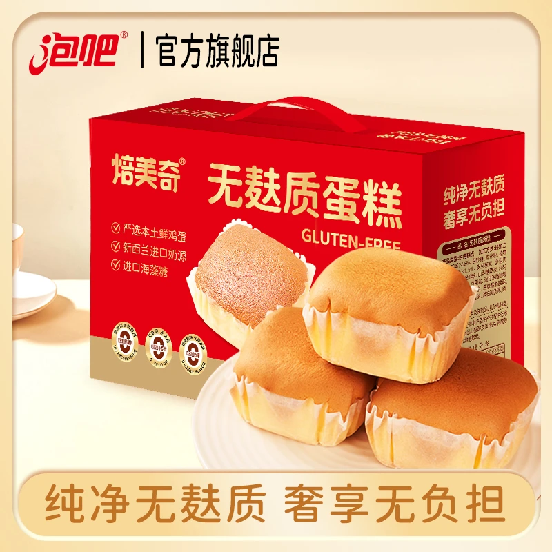 【0防腐剂】泡吧焙美奇无麸质蛋糕高品质早餐面包糕点健康食品礼盒