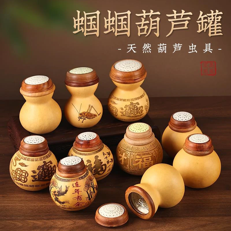 蝈蝈葫芦笼子罐虫具过冬蛐蛐有簧天然开口葫芦竹蛉马蛉玩赏手把件