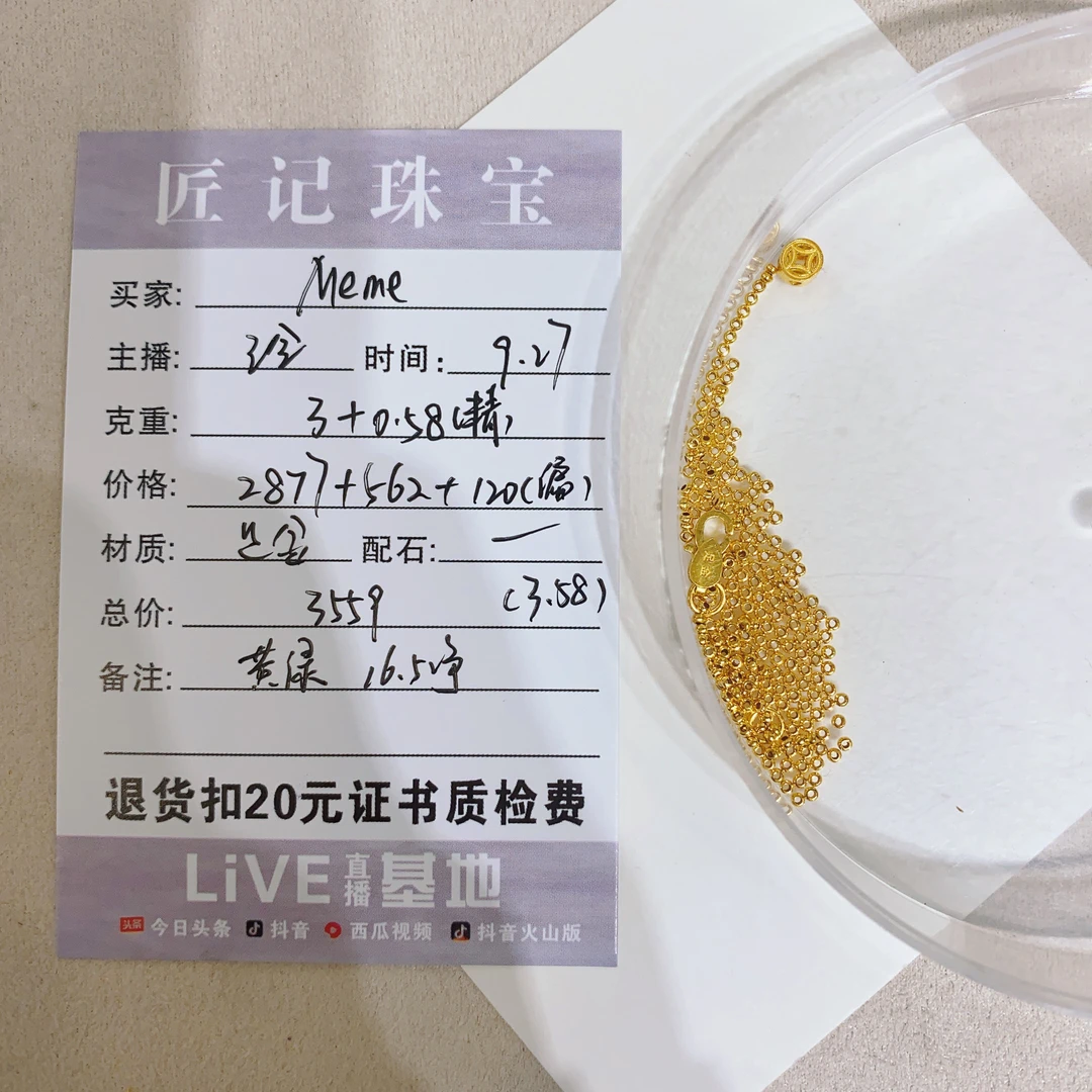 匠记 足金配件编绳 Meme /SJBS/