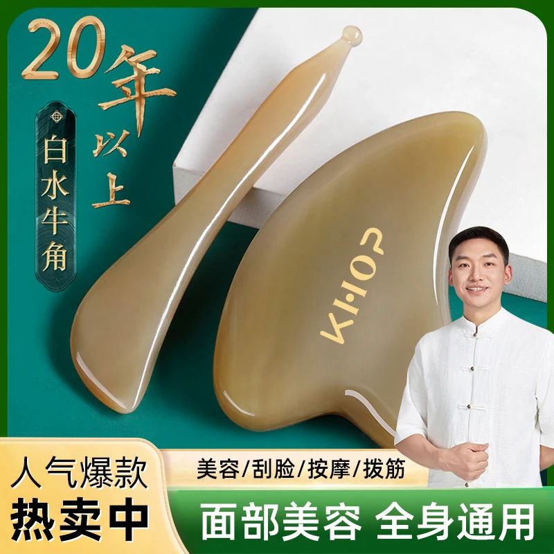 天然牛角刮痧按摩器刮疗板全身通用拨经眼部紧致疏通脸部