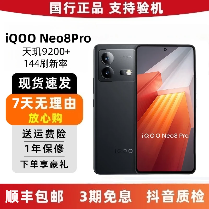 99新 iQOO Neo8 Pro手机 国行正品二手安卓5G电竞游戏拍照智能