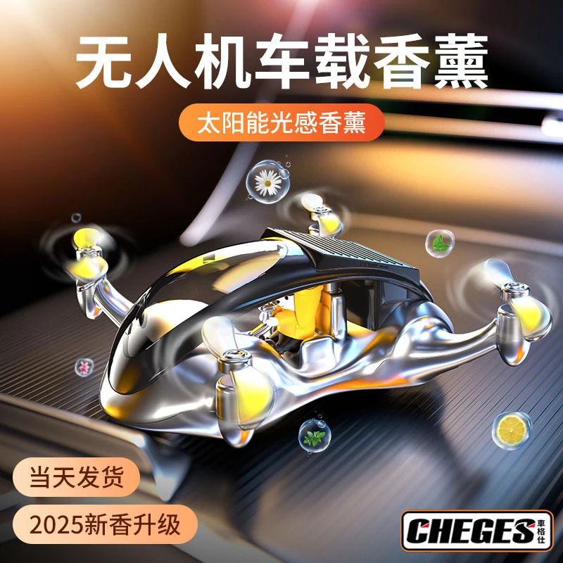 创意无人机车载香薰 太阳能旋转飞机车内装饰高档汽车香水摆件