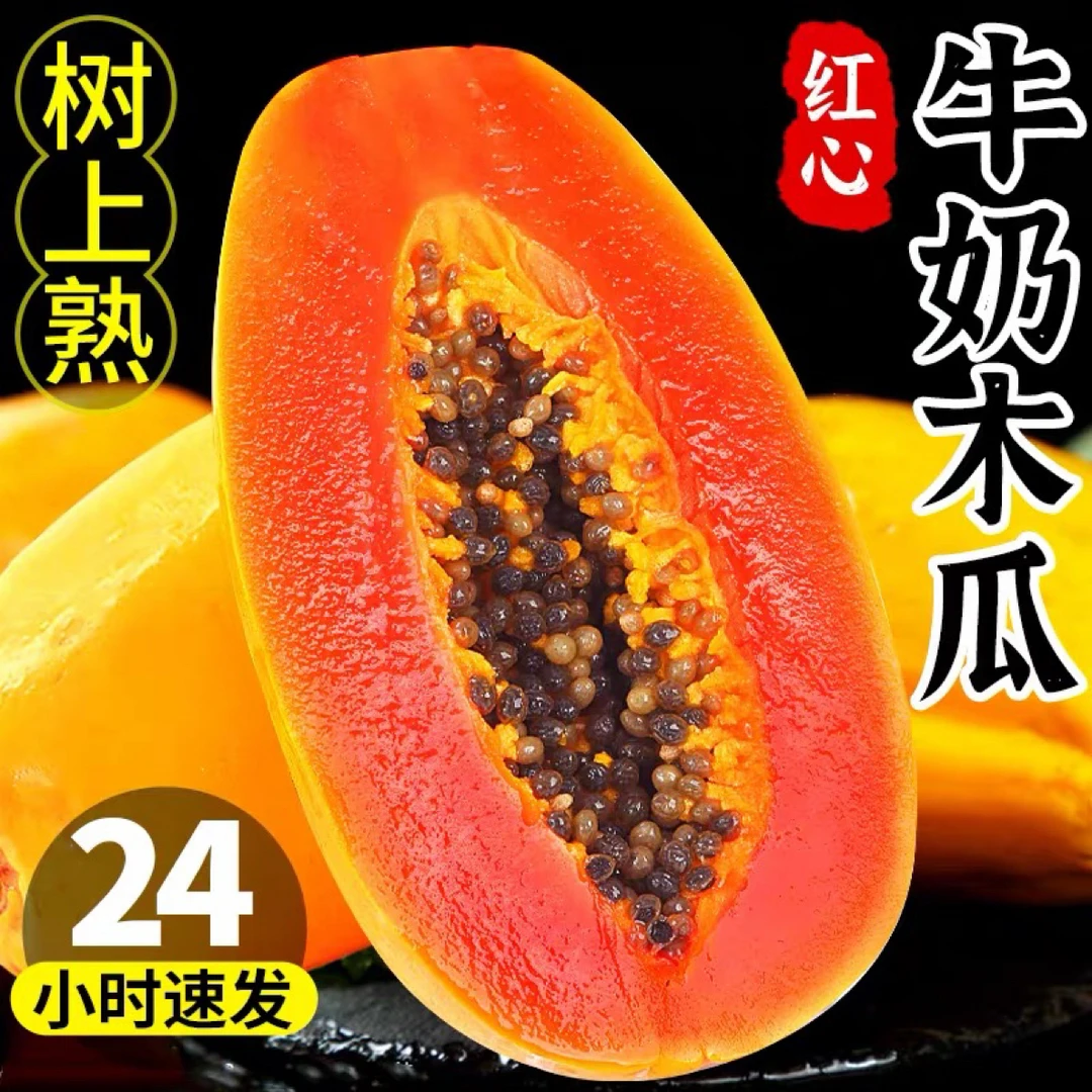 【务必催熟放黄】红心牛奶木瓜新鲜孕妇水果当季冰糖心青皮木瓜自然