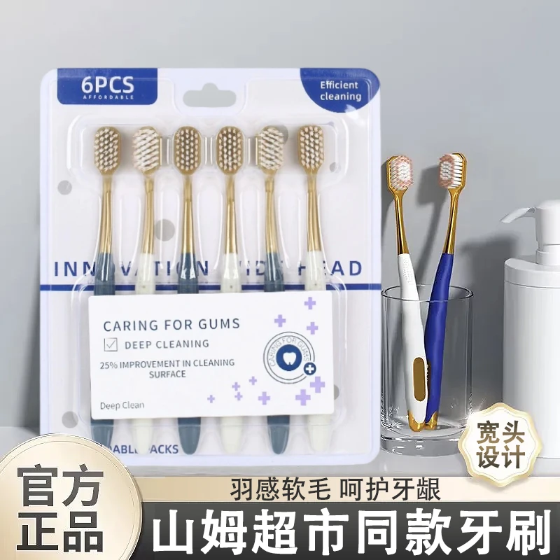【6支装】高密度宽头高档牙刷柔软成人软毛家用深层清洁口腔