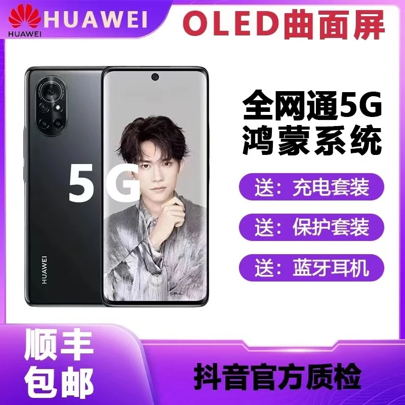 准新品 Huawei/华为 5G华为手机麒麟鸿蒙曲面屏指纹识别超级快充
