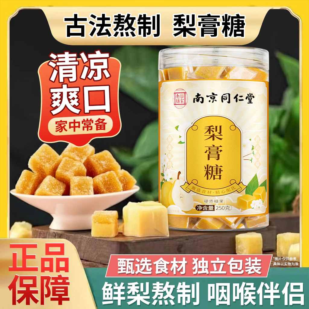 丽天承梨膏糖正宗百草梨膏糖优质梨膏风味香甜薄荷味家庭常备甄选