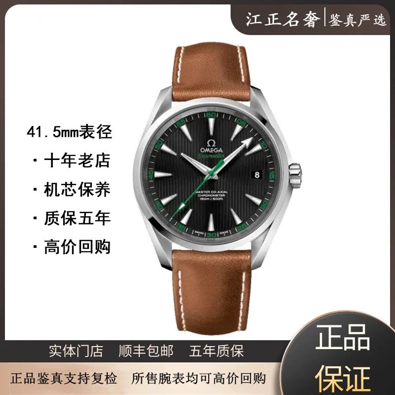 99新 Omega/欧米茄 海马/高尔夫绿针/表径41.5mm/jz435