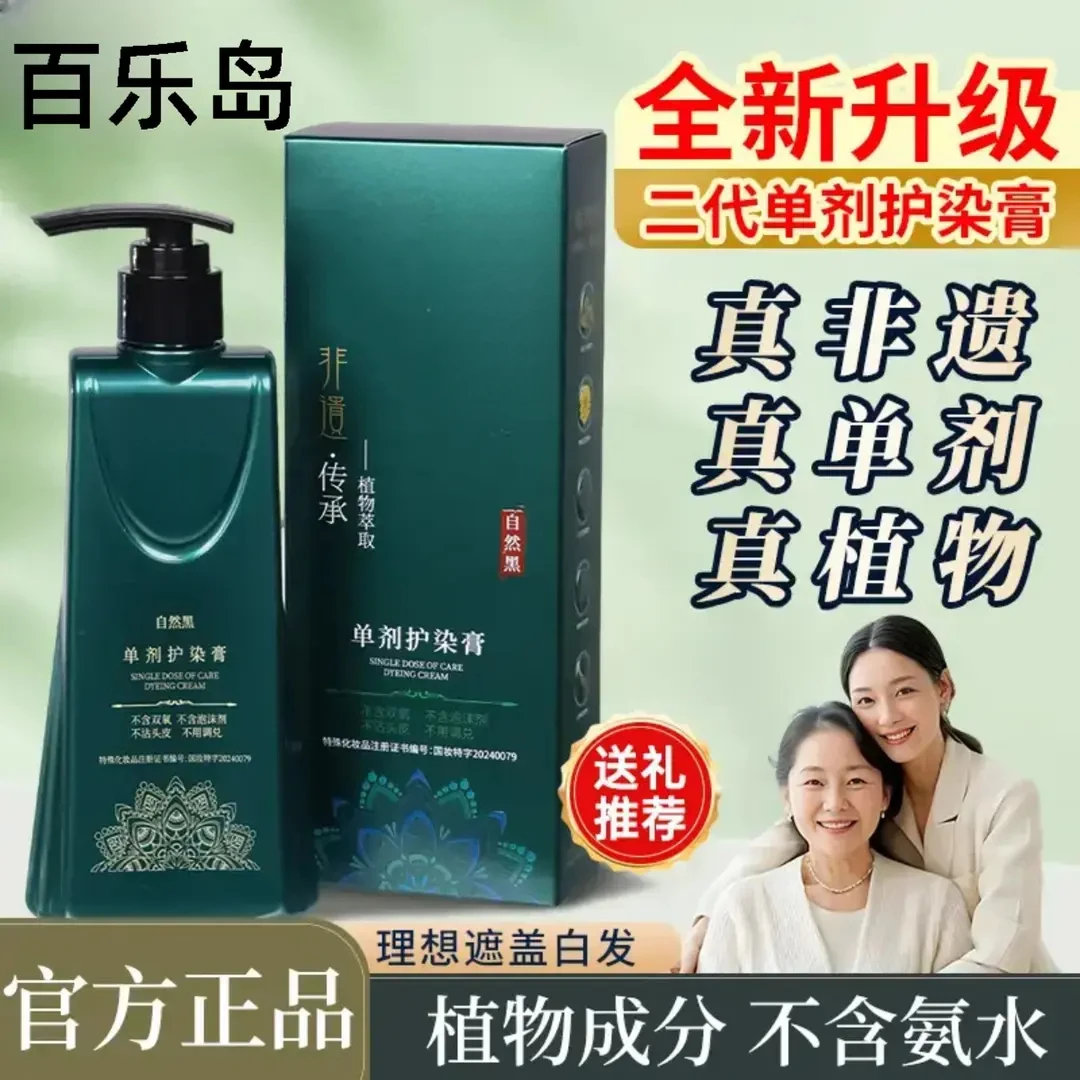 【二代配方】新升级非遗单剂 持久盖白 染发膏推荐