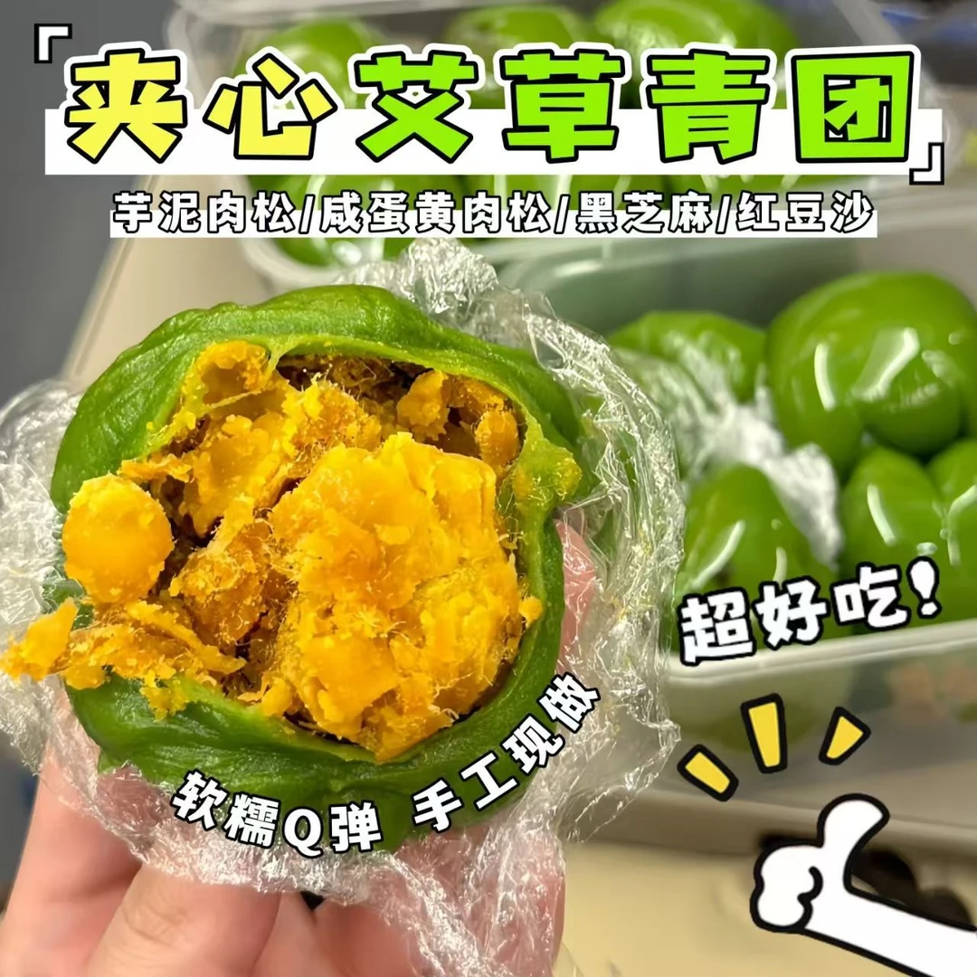【青团】正宗艾草青团清明团子青汁团多口味清明传统节糕点早餐充饥