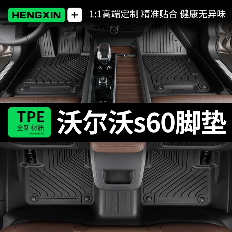 适用于2025款沃尔沃s60专用全包围TPE脚垫23汽车s60l改装配件25新