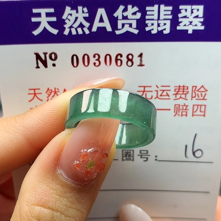 翡翠戒指未镶嵌卡牌