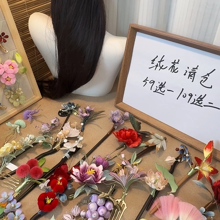 绒花清仓59选一109选二