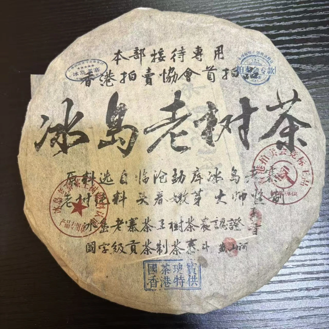 冰岛老树茶 普洱茶 生茶357g