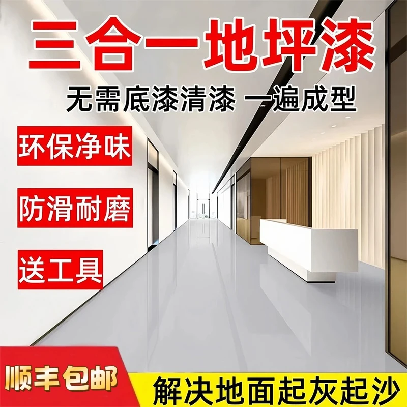 水性地坪漆环保不起皮车库通用水泥地面漆防滑地板漆水泥地面漆