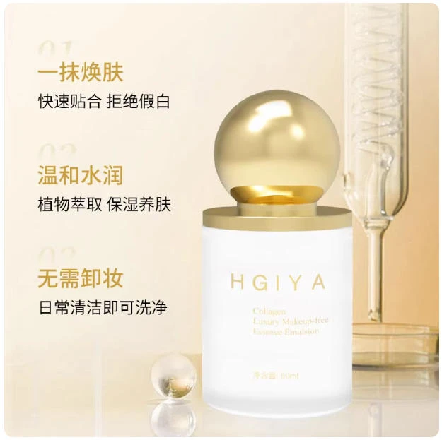 海洁娅胶原蛋白素颜乳遮瑕自然不假白提亮肤色淡香清新精粹紧致