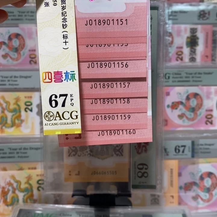 蛇钞标十无347倒置号