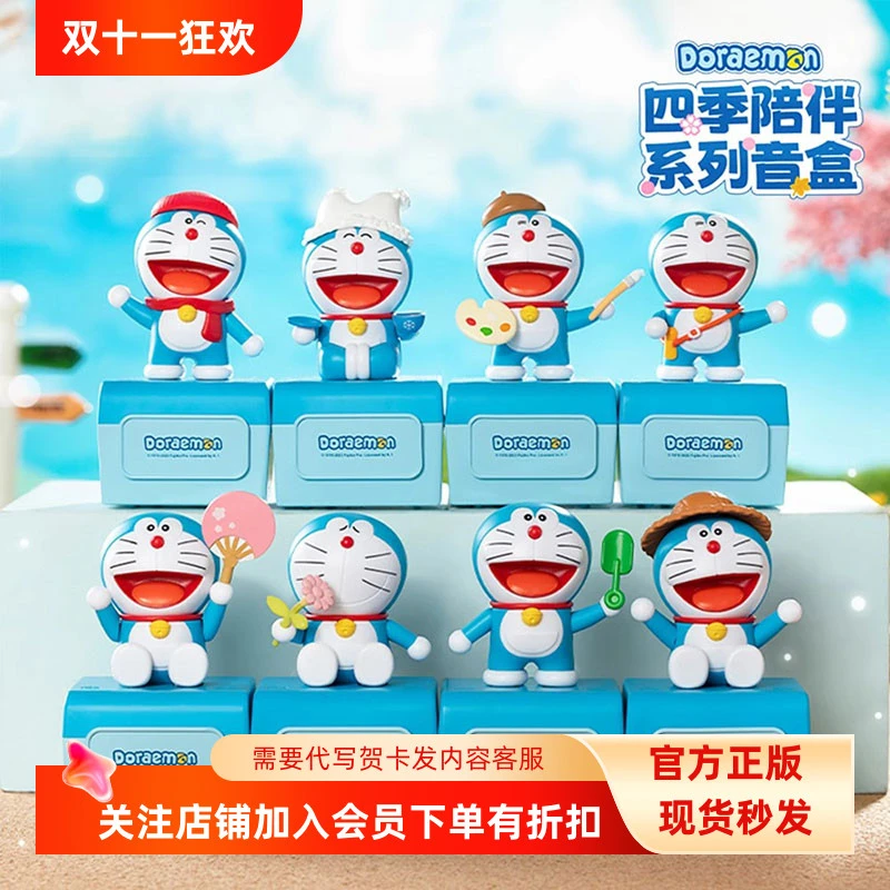 哆啦A梦机器猫四季陪伴系列音乐盒盲盒手办卡通玩具女生生日礼物