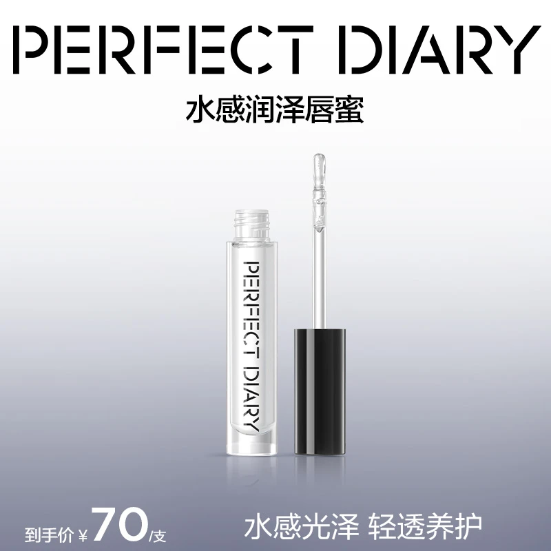 【官方正品】完美日记唇蜜水感润泽镜面无色唇釉保湿叠涂细闪打底