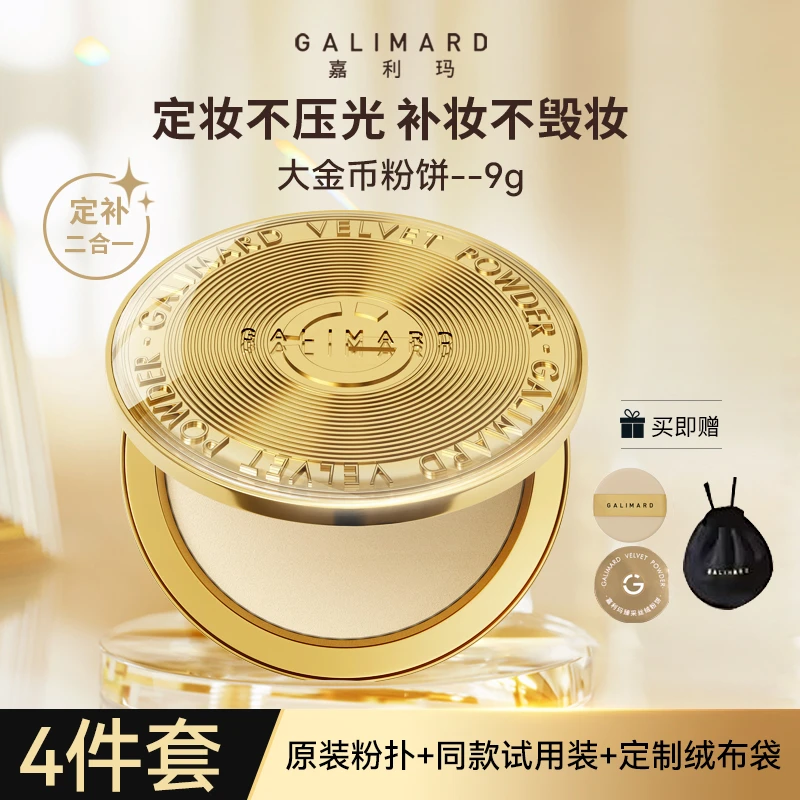 【经典款】嘉利玛大金币粉饼定妆补妆粉饼持久遮瑕控油不脱妆不卡粉