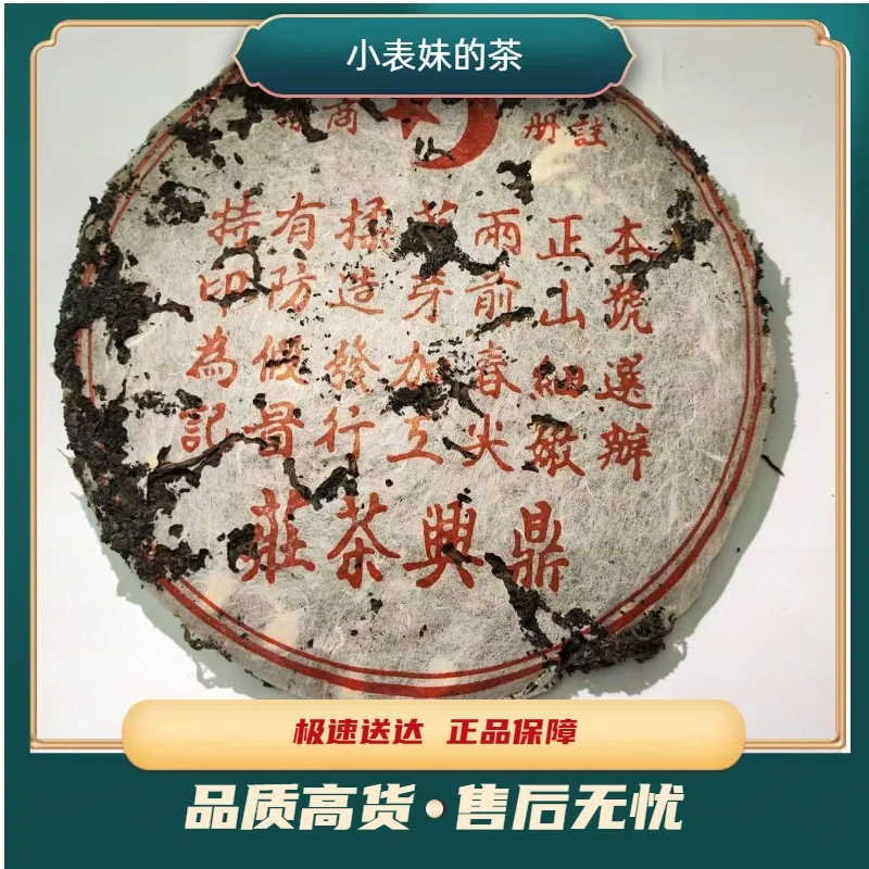 【小表妹的茶】80年代 港仓 鼎兴茶庄 生茶样泡16g