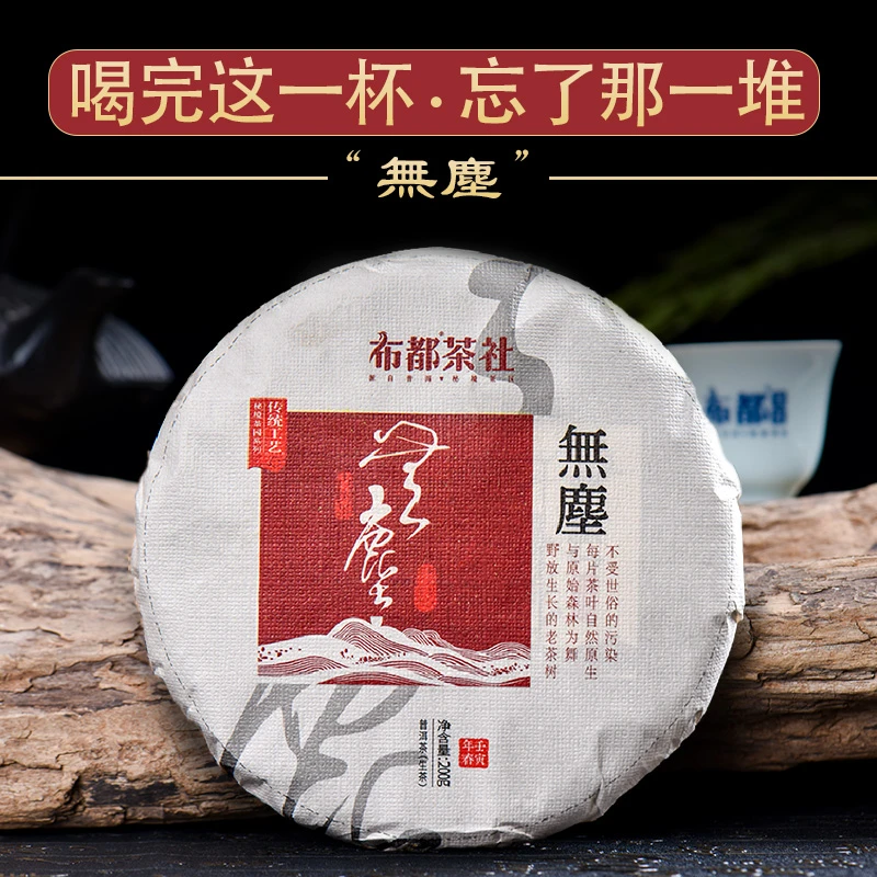 布都茶社无尘 2025年{有机}普洱古树生茶传统工艺耐存花香茶气足