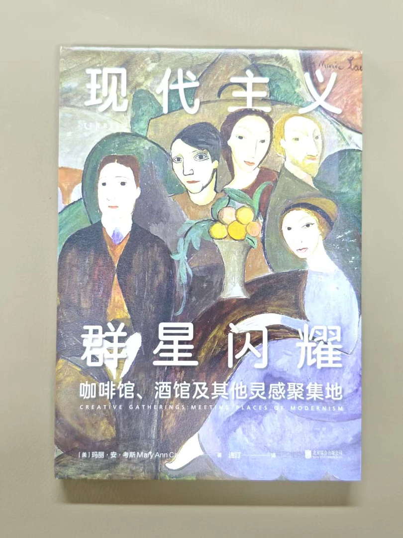 ［五折包邮］《现代主义群垦闪锴 咖啡馆、酒馆及其他灵感聚集地》