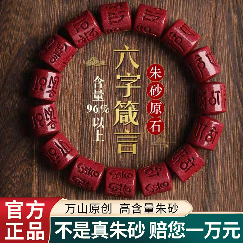 含辰砂工艺品朱砂手串男女款六子真言手链高含量紫金砂  026