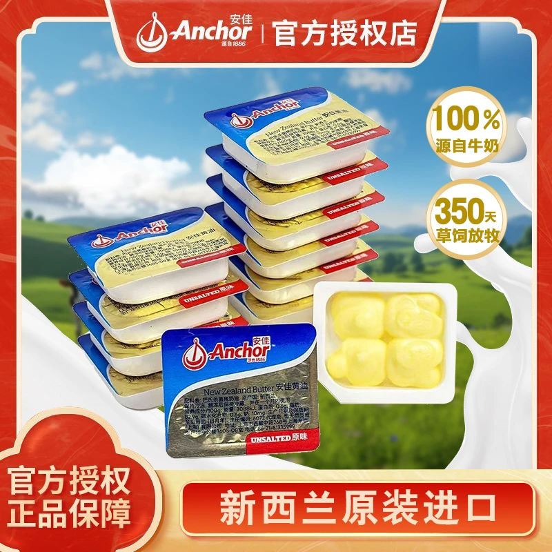 安佳动物黄油粒小包装原装进口新西兰奶源家用烘焙涂面包煎牛排