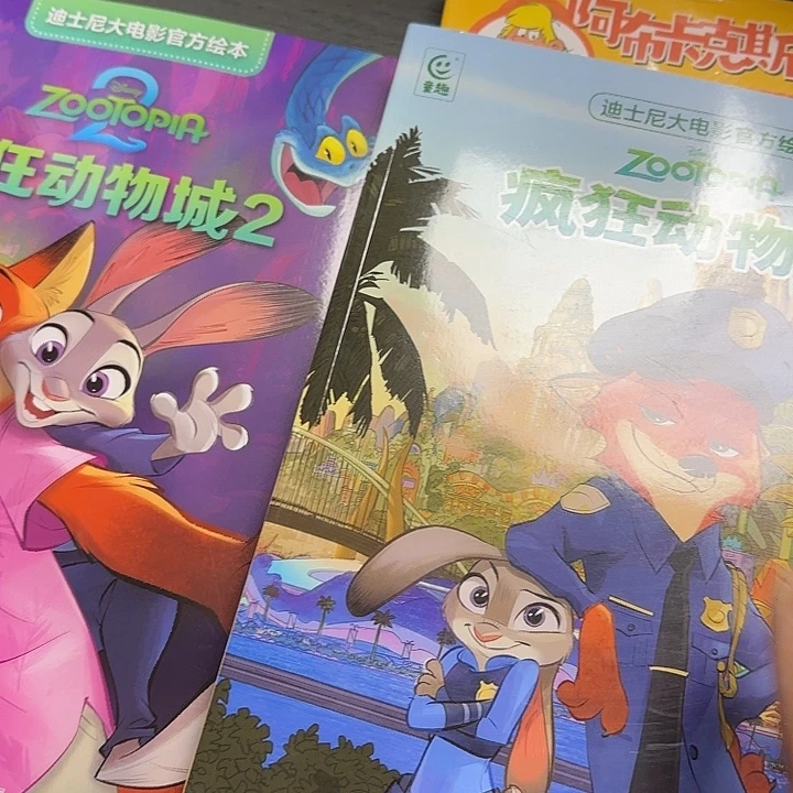 绝美疯狂动物城2本套装