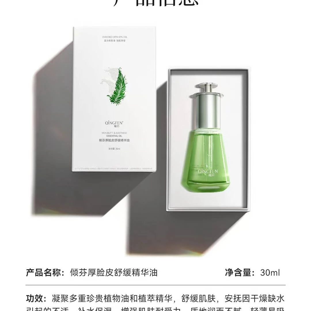 倾芬后脸皮舒缓紧致滋润锁水透润精华油补水保湿精油