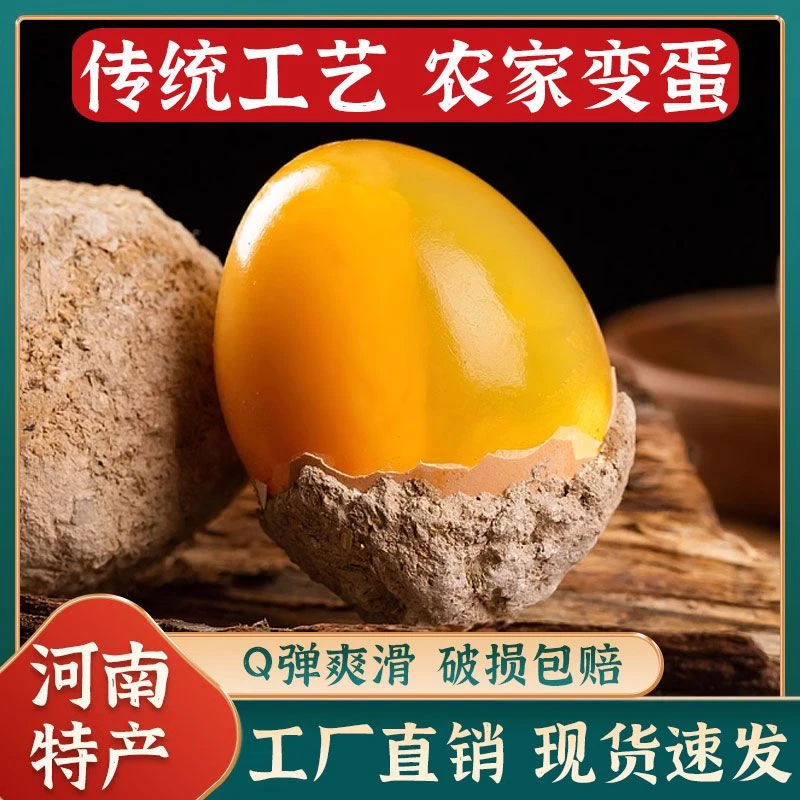 新鲜鸡蛋变蛋河南特产正宗松花蛋美食