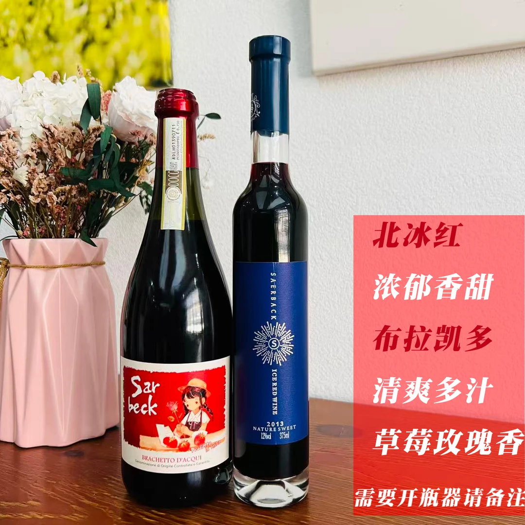 甜酒意大利低醇甜红中国通化北冰红冰酒组合2支装