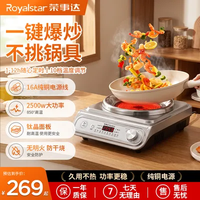 【26新品】荣事达猛火光电灶850℃10档调节家用爆炒多功能