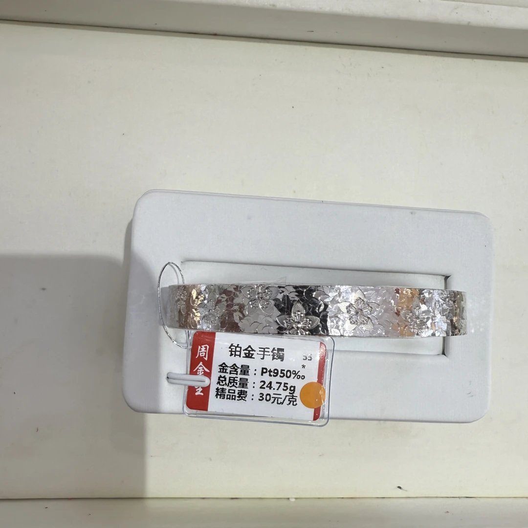 铂金pt950手镯24.75克（不退不换）