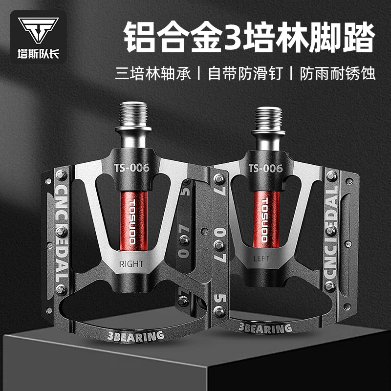 塔斯队长自行车脚踏三培林脚踏公路车碳纤维轻量化脚踏板单车配件